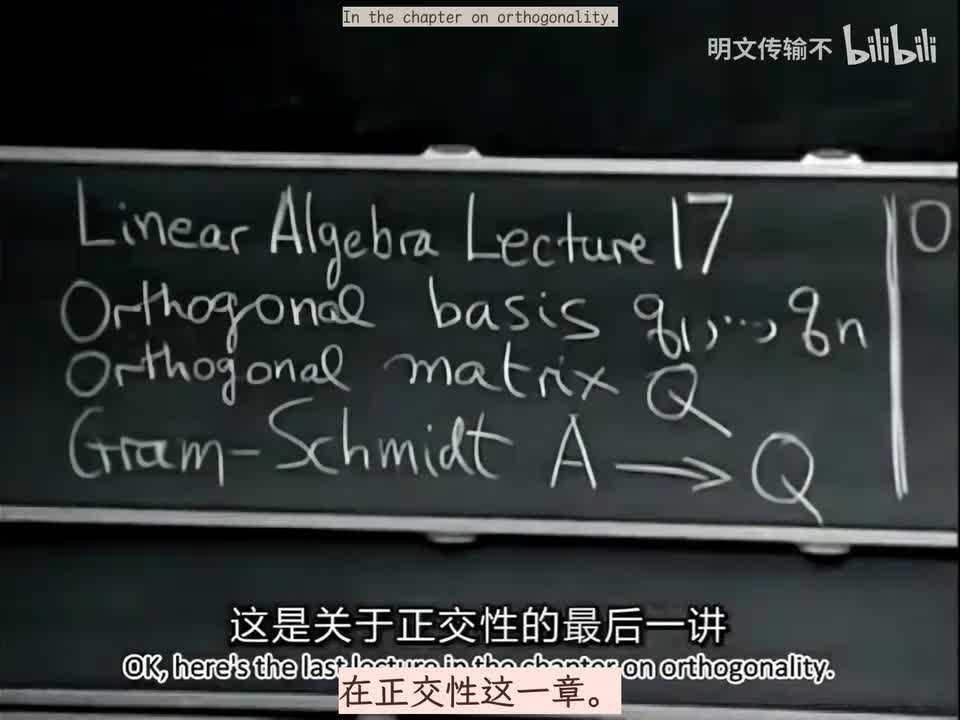 17正交矩阵,Schmidt正交化-明文传输不