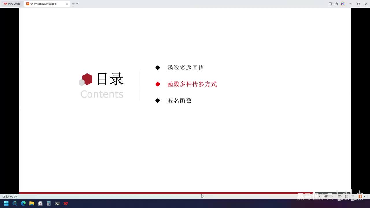 Python-69-函数的多种传参方式
