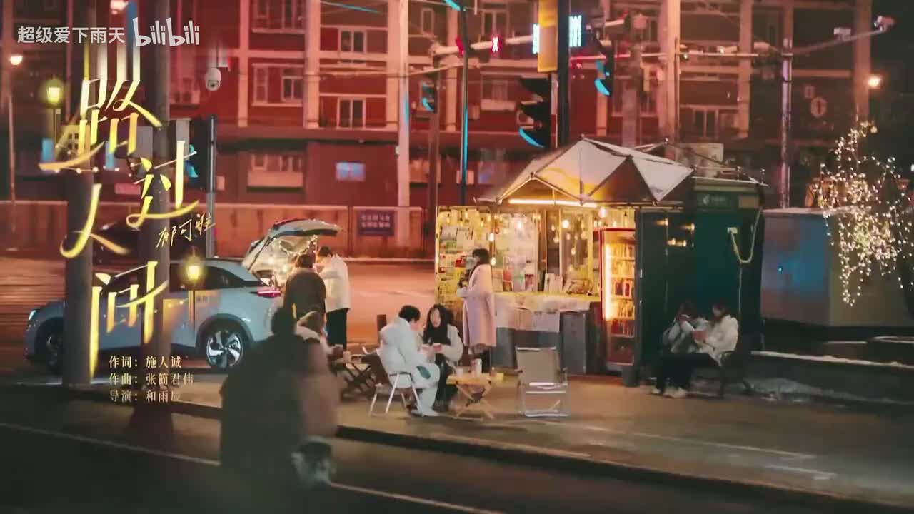 郁可唯-路过人间（江苏）