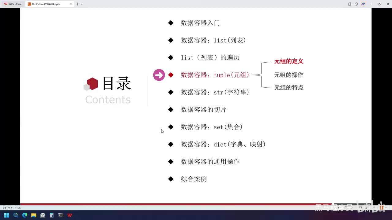 Python-59-元组的基础语法和特点