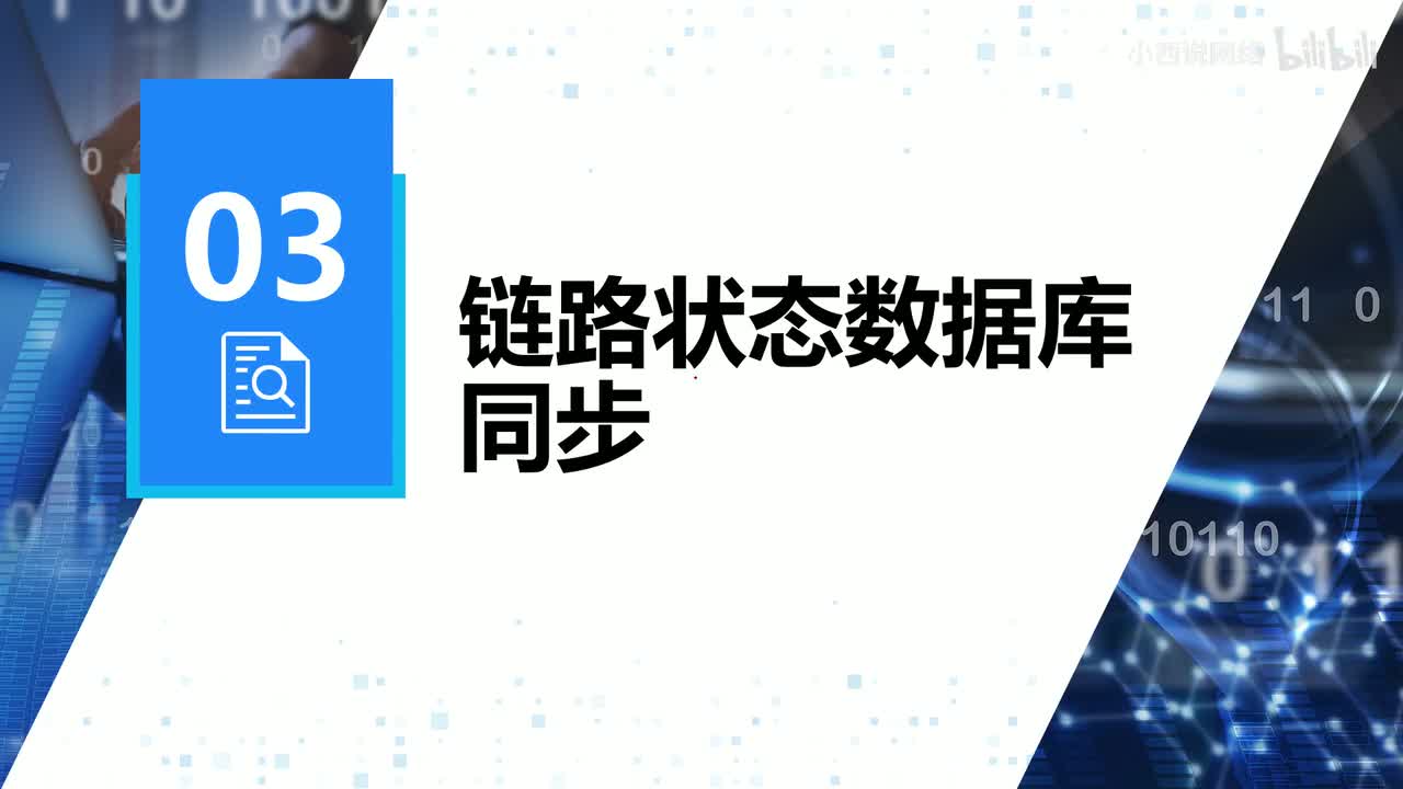 【网工进阶篇】03 IS-IS的LSDB同步（1）
