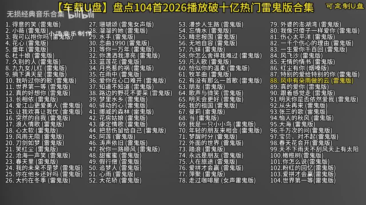 104首雷鬼版-89