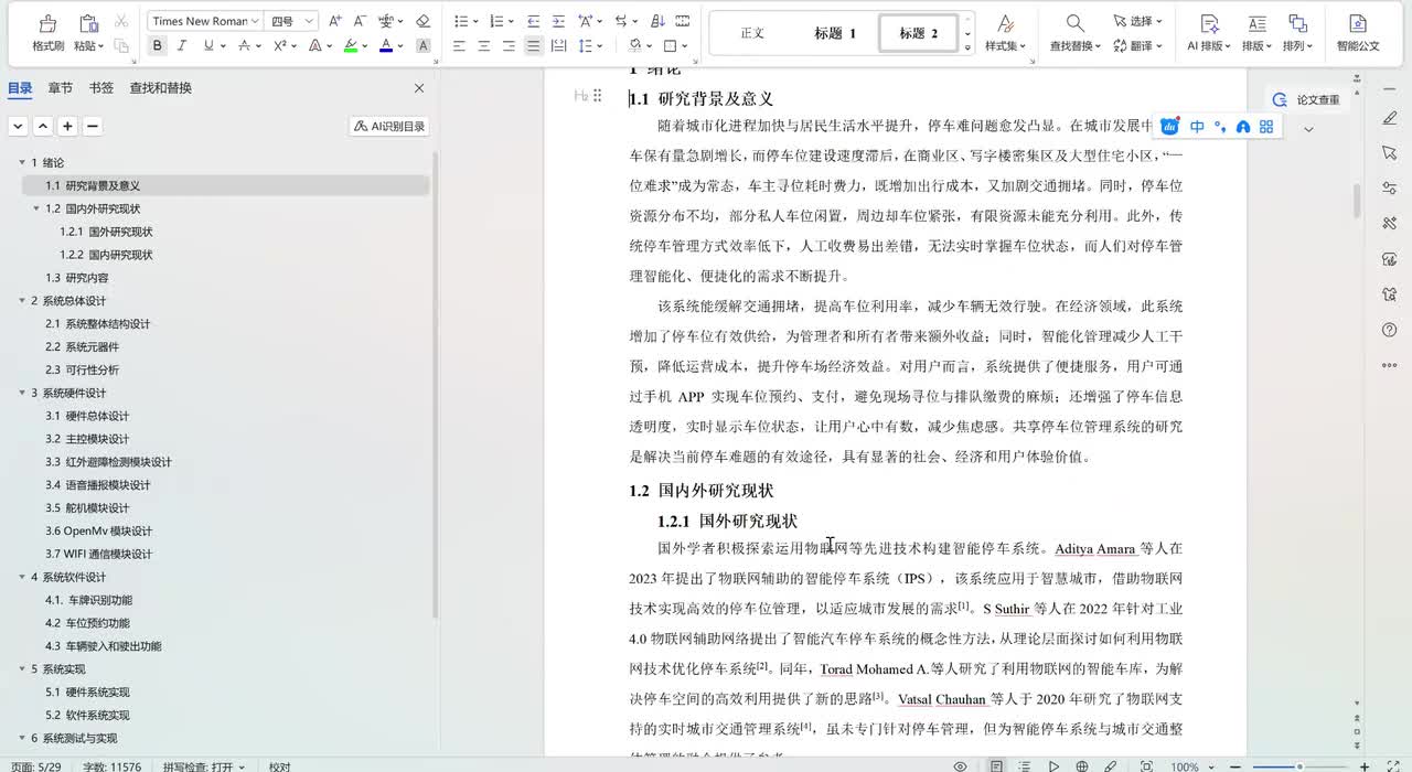 3-06.编写论文-页眉.页码