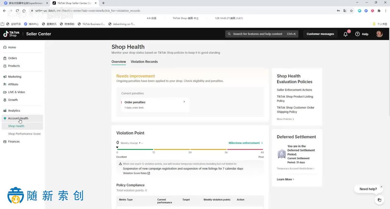 9.店铺健康和表现