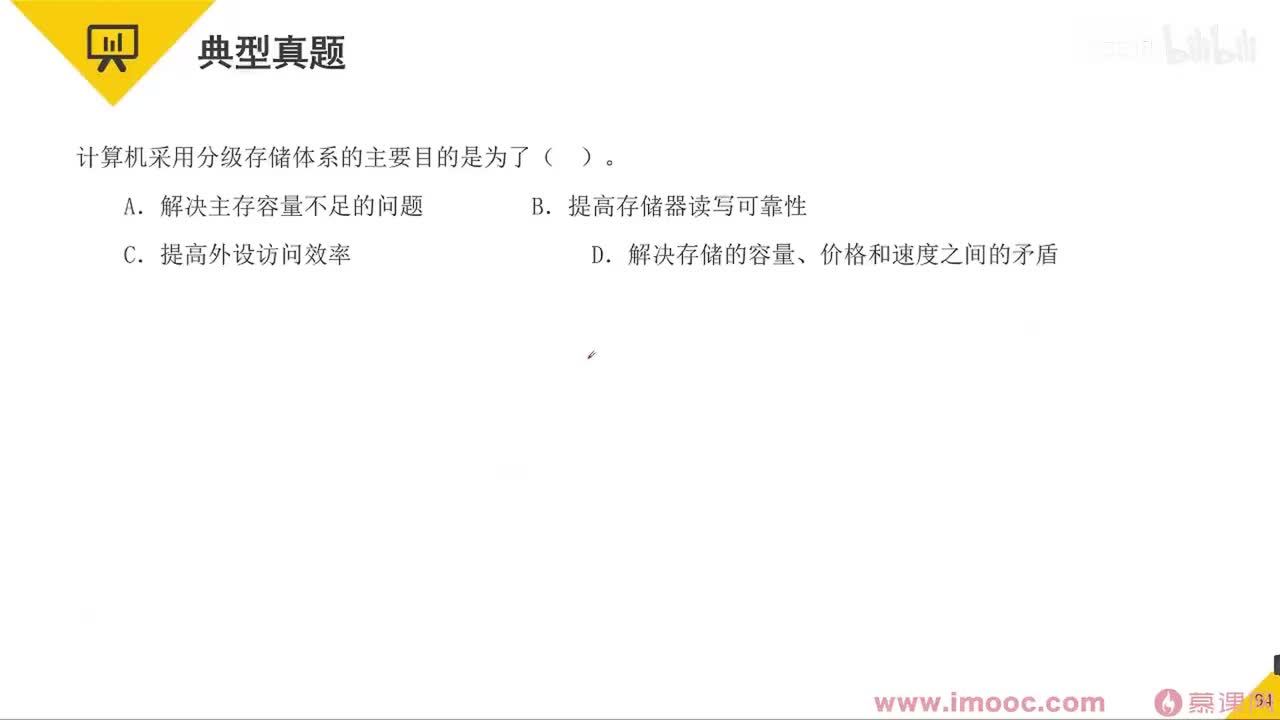 18 补充知识：cache性能&磁盘等