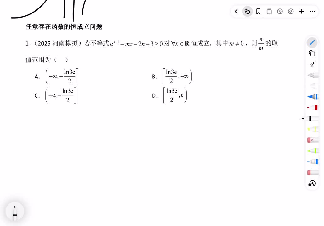4、任意存在问题第一题