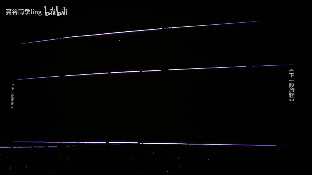 下一段旅程+这就是爱+我在“浙”+千万次想象+何必在一起