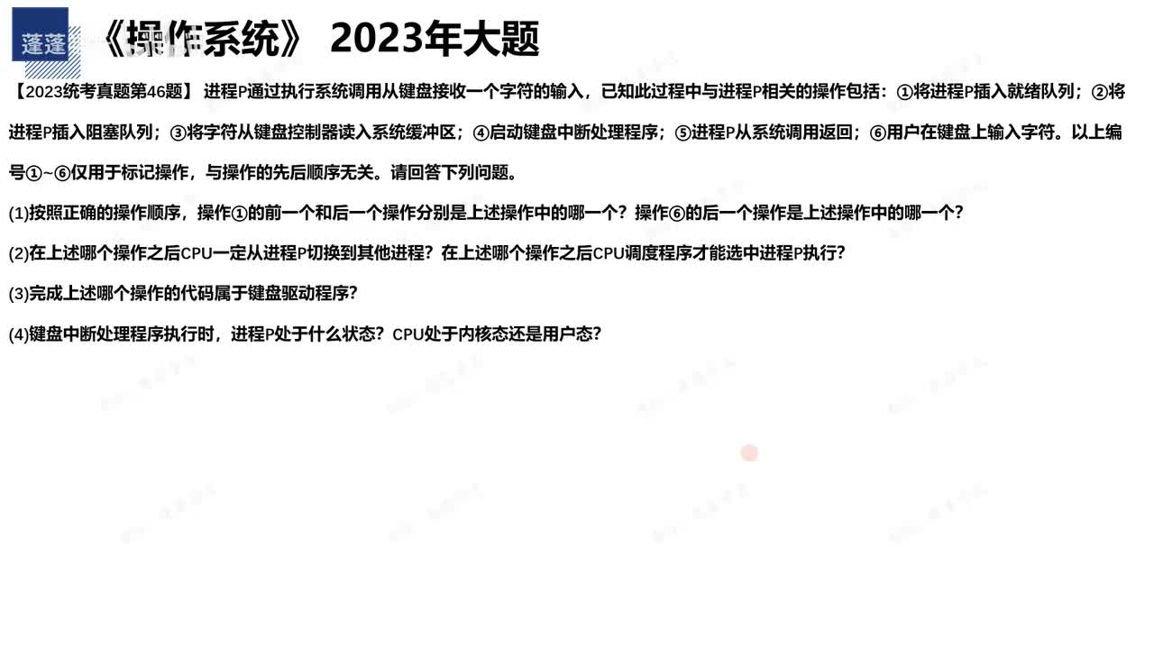 03. 【2023】内核、系统调用、进程状态