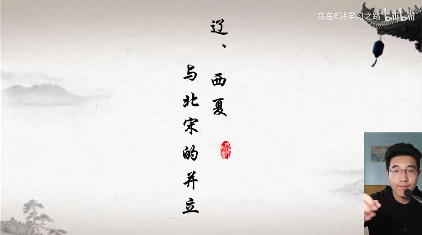 7-【七下】+第七课 7-辽、西夏与北宋的并立+七年级 初一历史下册+