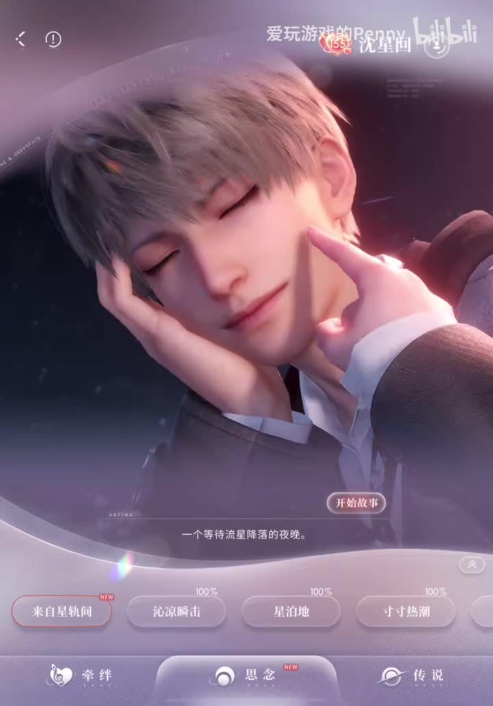 【约会2025.10】星星·来自星轨间