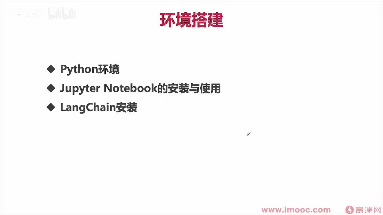 【进阶篇】05. langchain使用环境的搭建