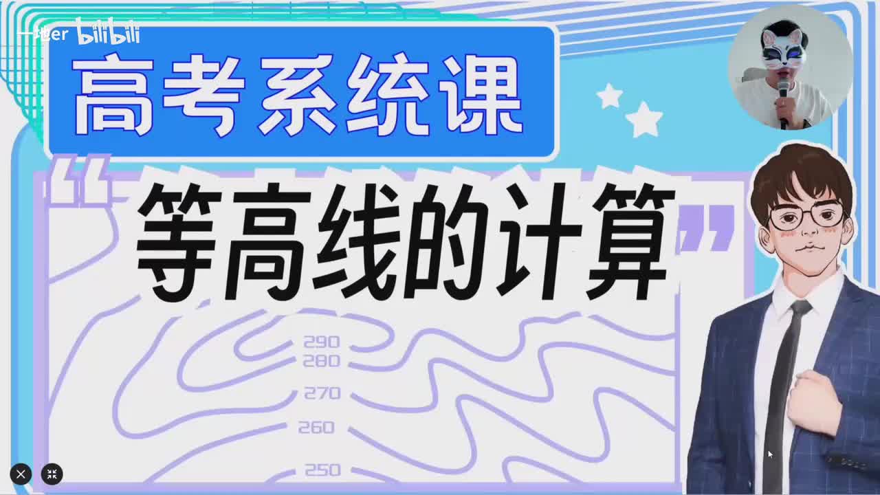 2.2【等高线地形图 | 考点题型】等高线的计算「新版」