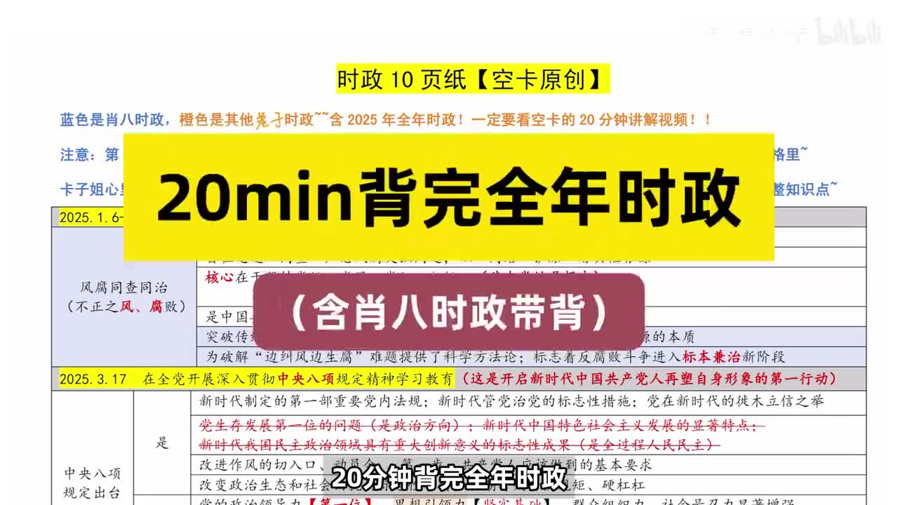 时政带背（上）