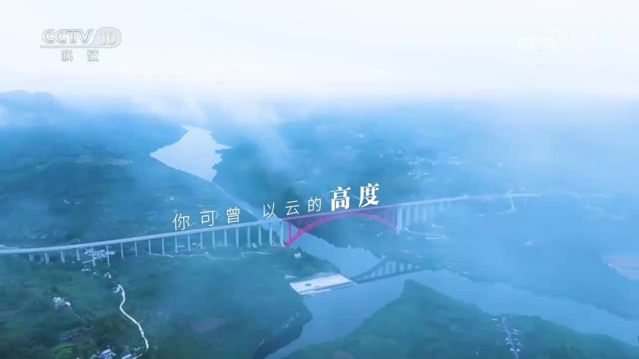中国桥衡 第4集 飞渡峡谷的简约