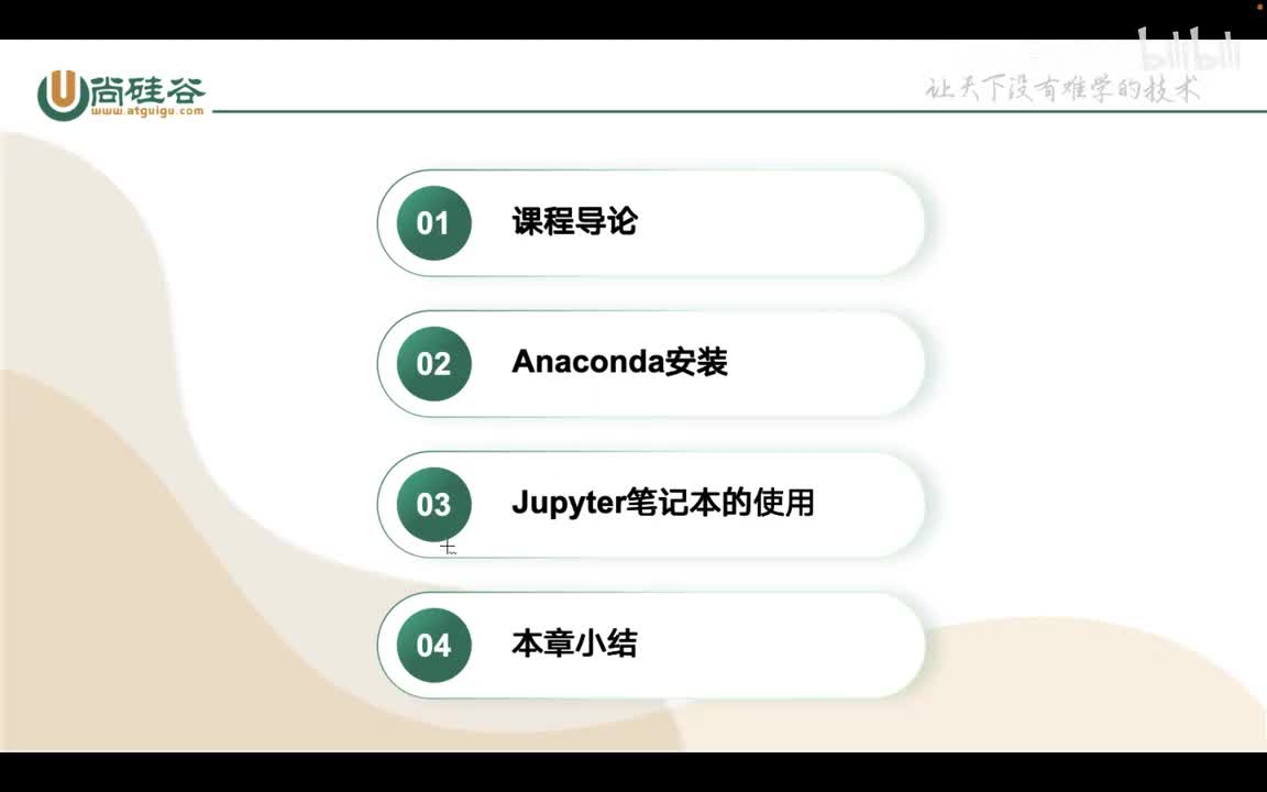 003-课程导论-jupyter的使用