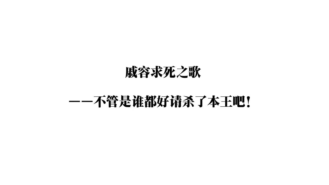【乐正龙牙】戚容求死之歌【翻唱】