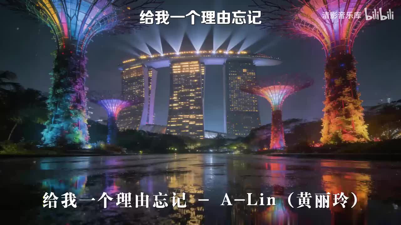 给我一个理由忘记