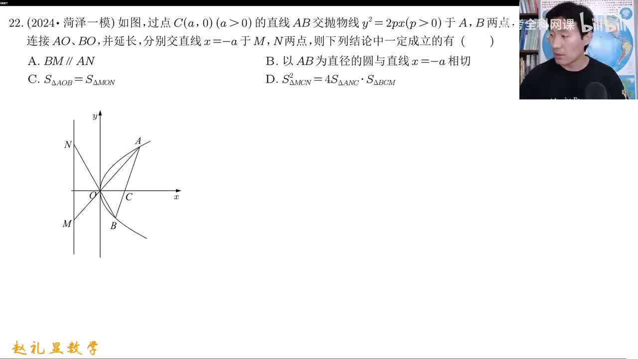 30.【秋季】补充录课-第07讲 抛物线题型拓展
