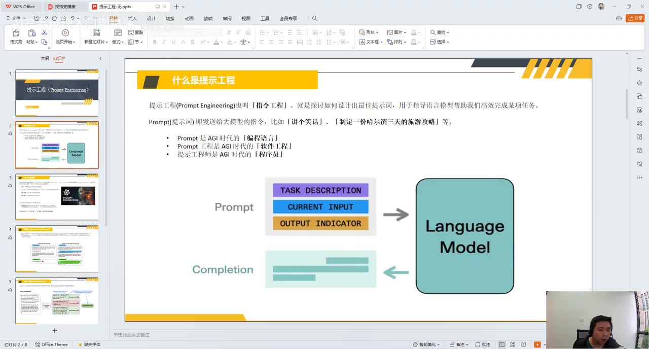 22. 【基础篇】21.Prompt的组成元素