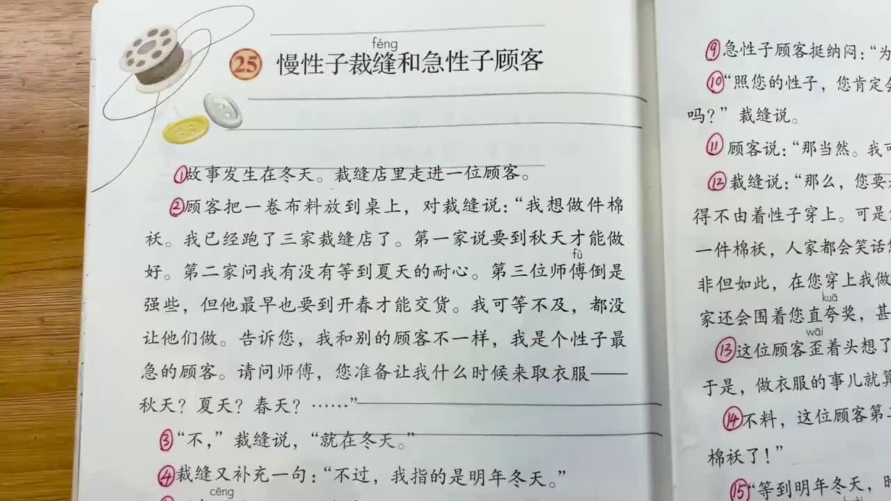 90.25-慢性子裁缝和急性子顾客