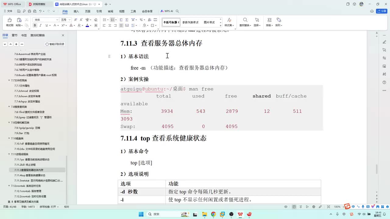 45_硬件监控_内存及监控页面