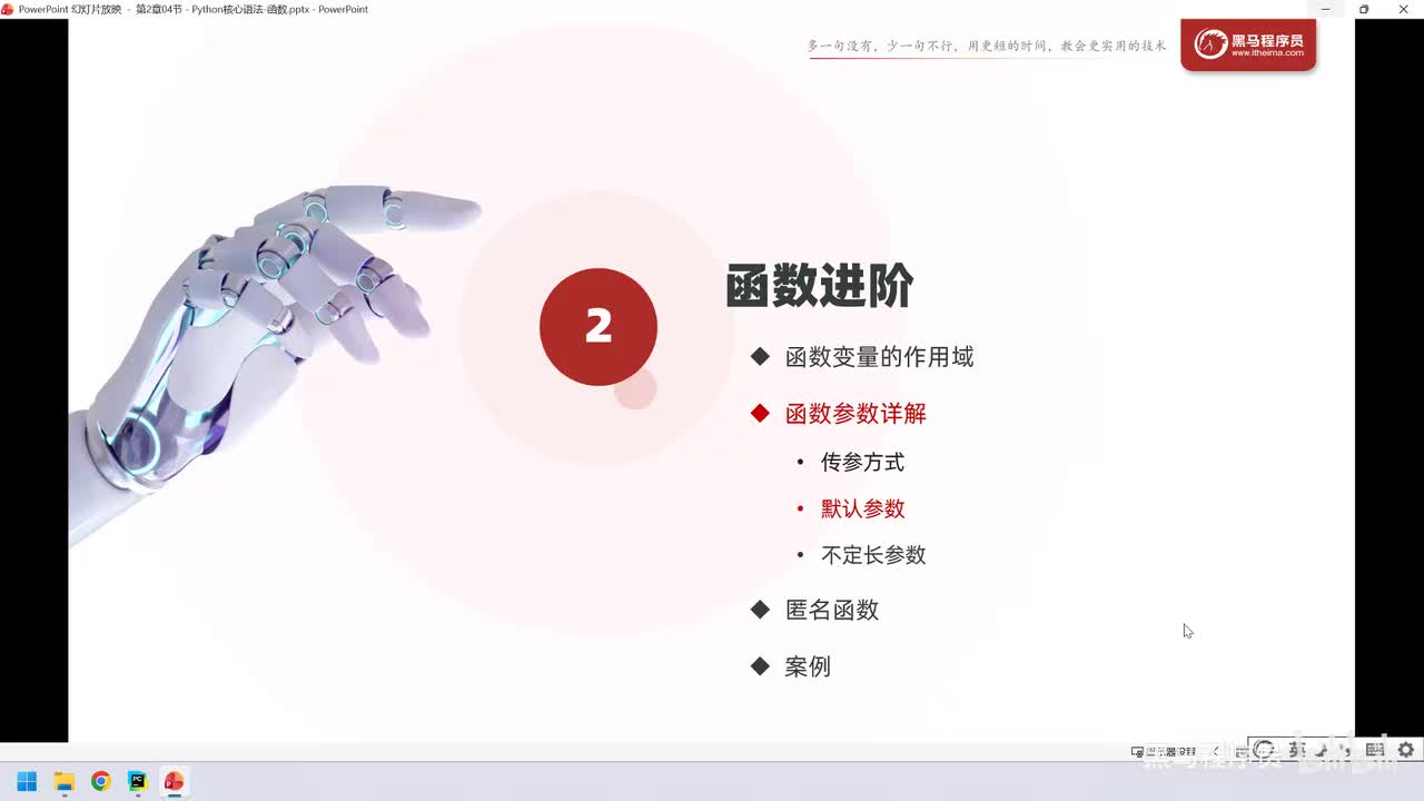 65. 核心语法-函数进阶-默认参数