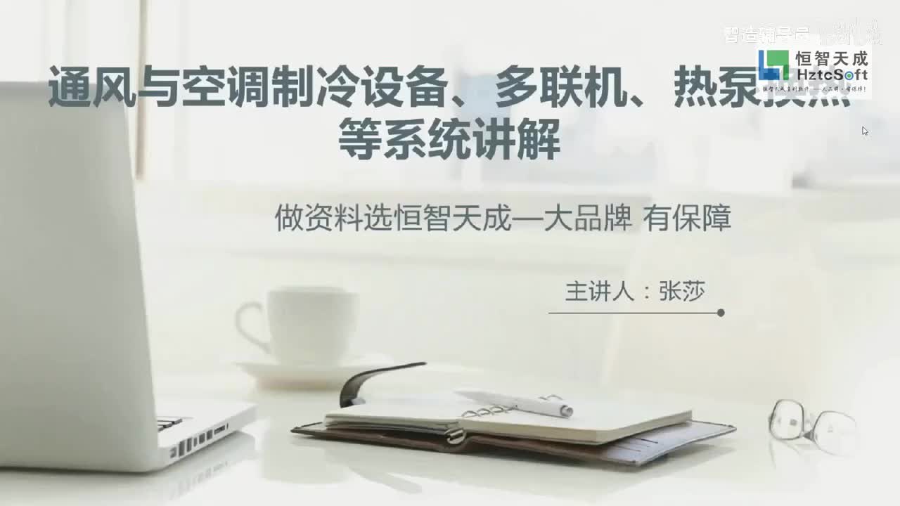 051.50.通风与空调制冷设备、多联机、热泵换热等系统讲解