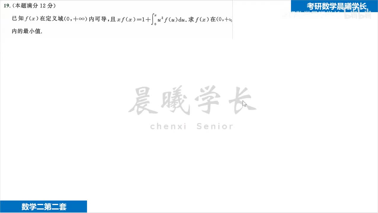 第一套第19题 怎么找初值