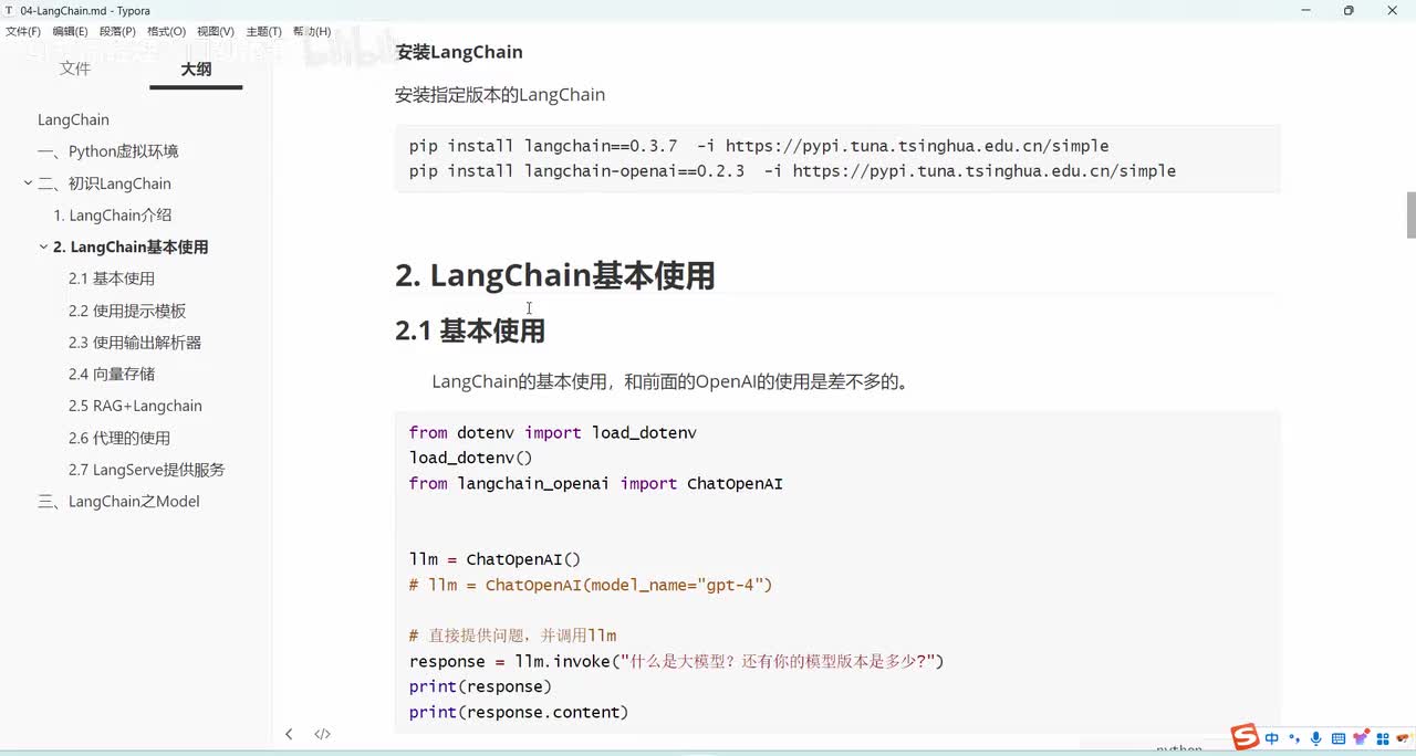 51-大模型之LangChain-基本和提示词模板