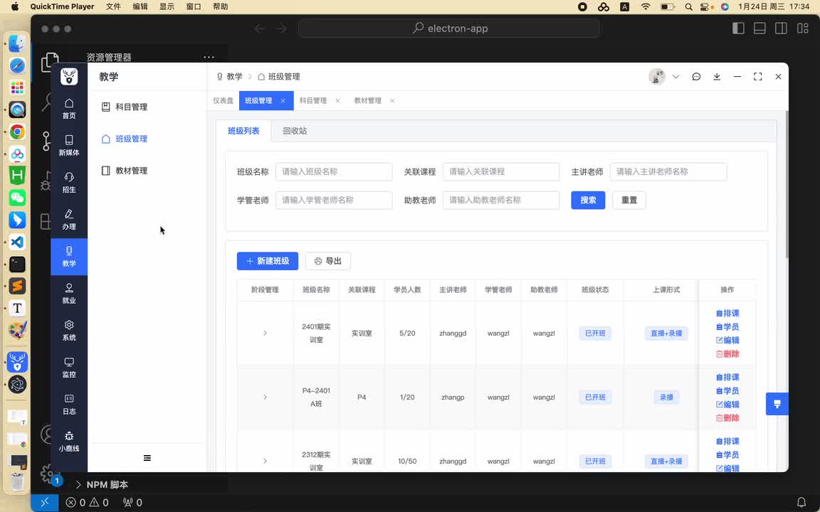 【教学管理-班级管理】01 班级管理-班级列表