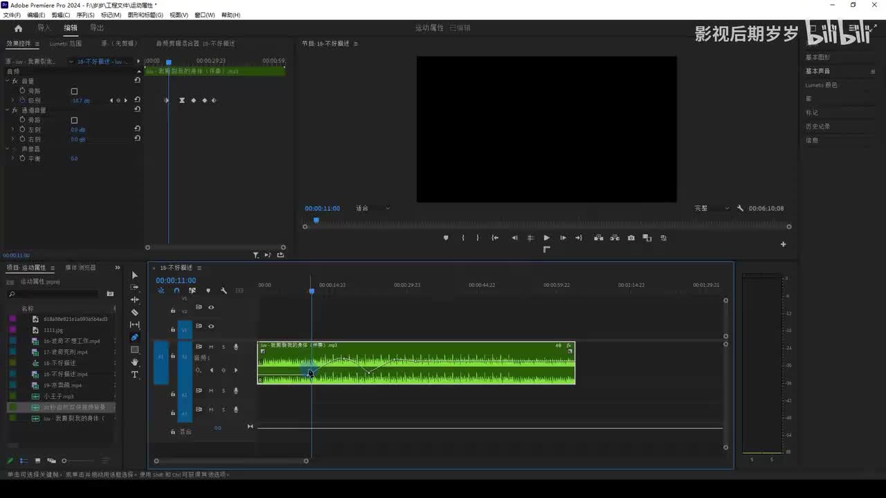 【PR进阶教程】通道音量与声像调整