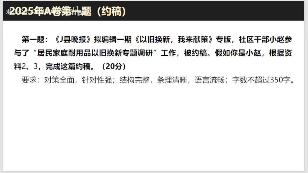 【近两年真题复盘】（2025年浙江省考A卷第一题）以旧换新，我来献策