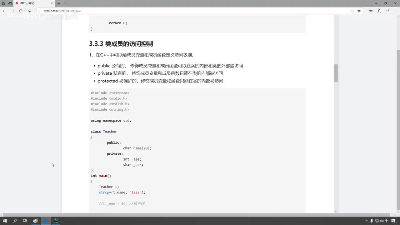 课时26-类成员的访问控制
