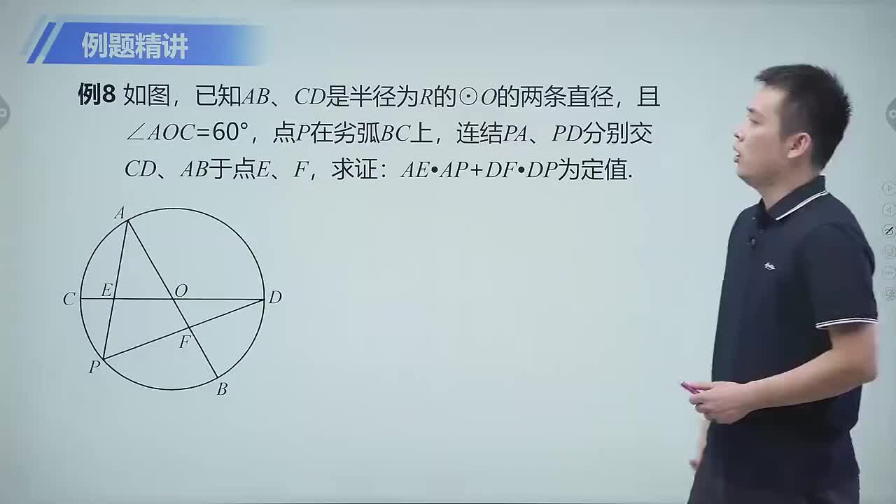 圆幂定理 第5节