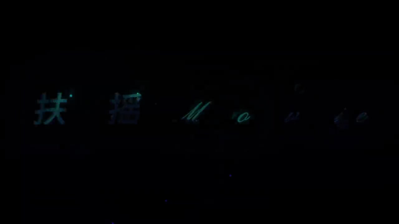 鬼灭之刃 无限城篇