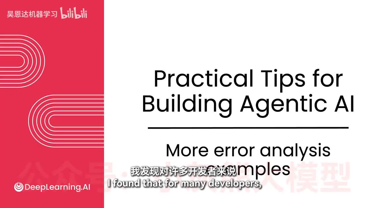 3-更多误差分析示例