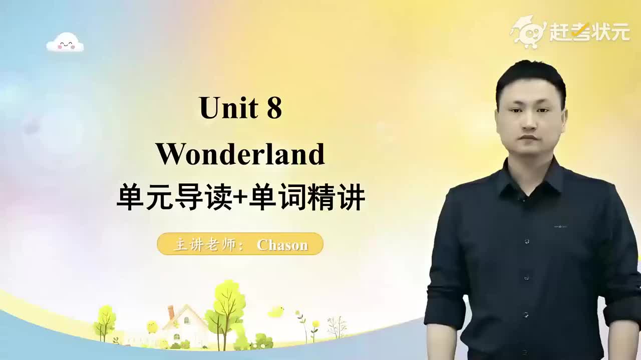 Unit 8 W ... 单元导读+单词精讲 上