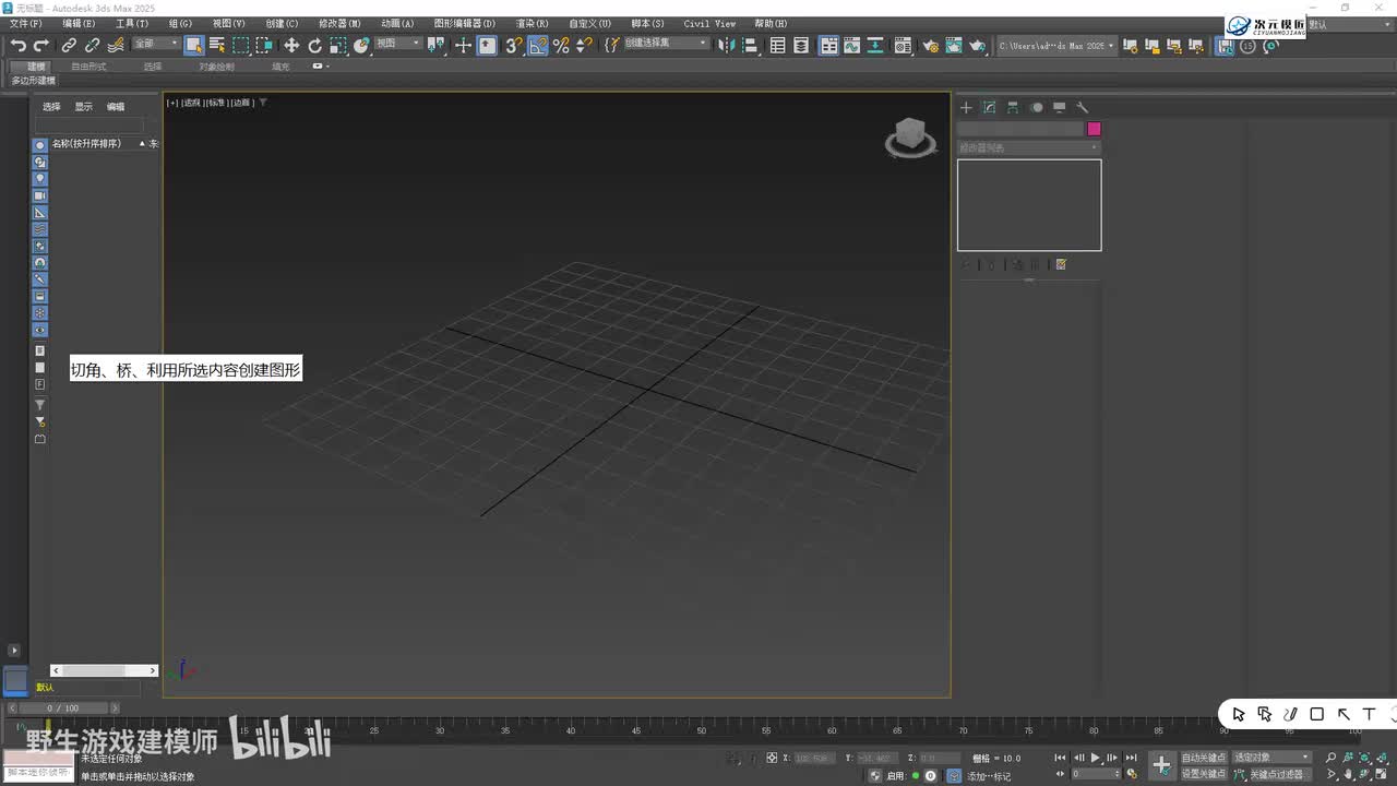 【基础篇】17.边的切角、桥、利用所选内容创建图形