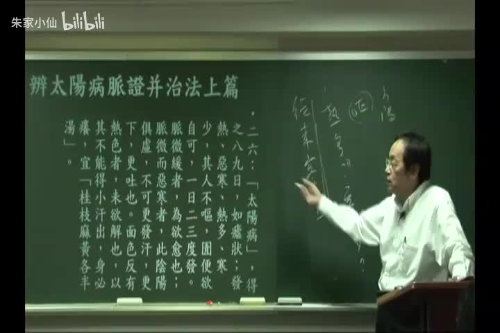 人纪-伤寒杂病论02