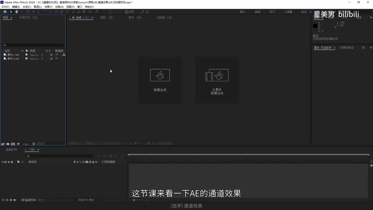 77.（选学）通道效果