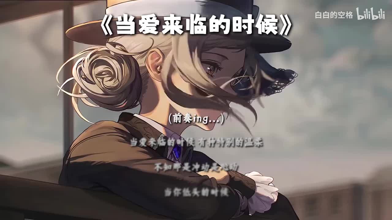 35.当爱来临的时候