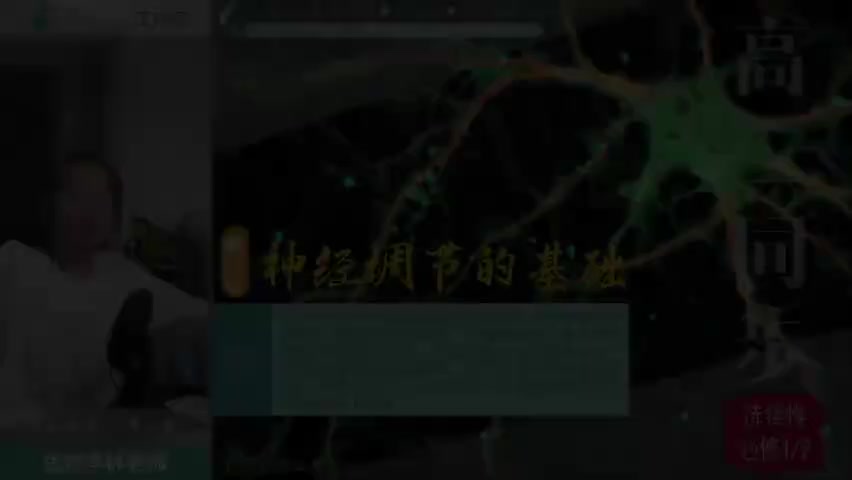 4-4.4.第2讲_核心课_神经调节(Av114816874188949,P4)