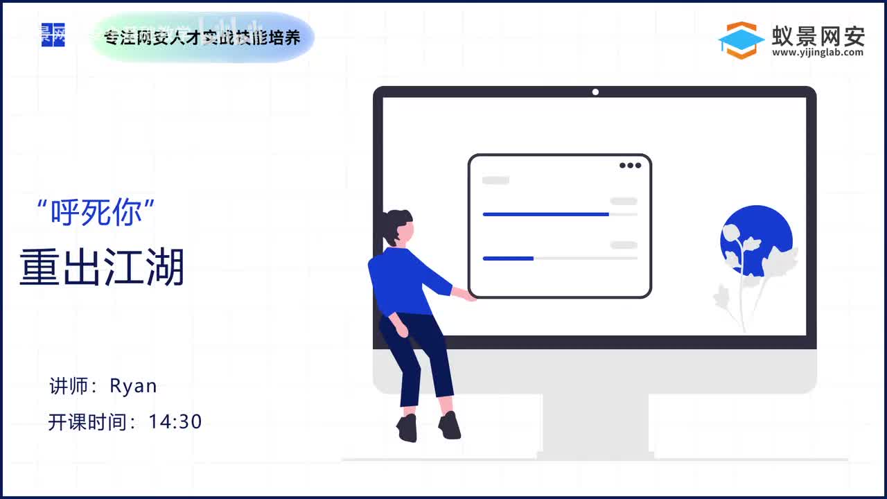 【入侵教程】1.呼死你的介绍