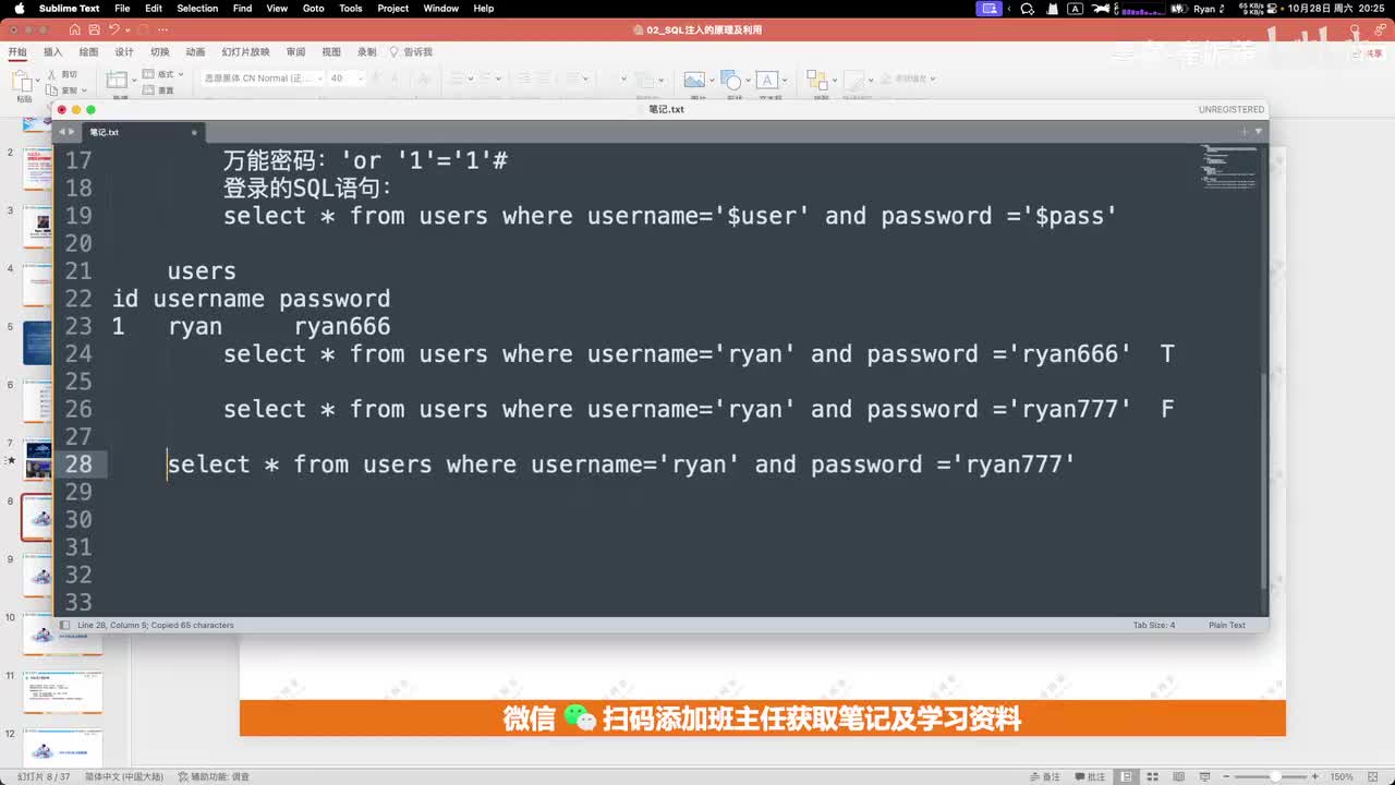 SQL注入-万能密码