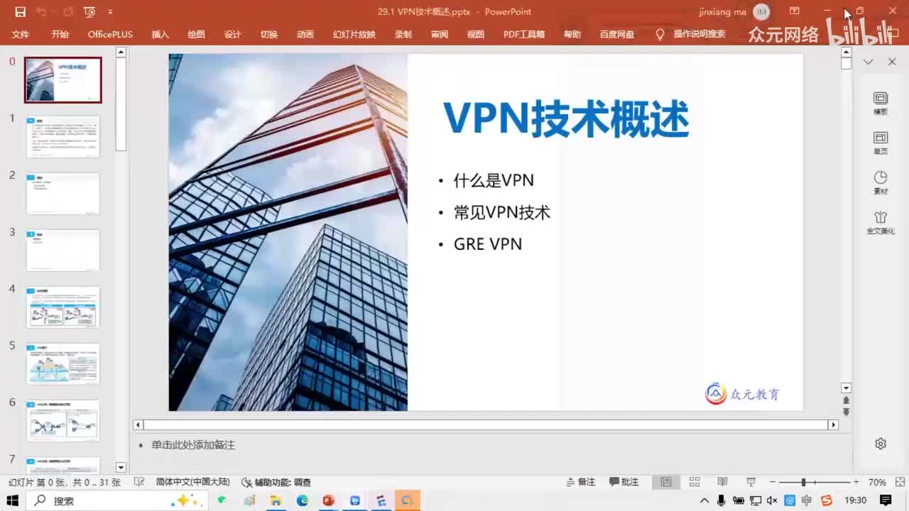 【故障排查】32-隧道技术