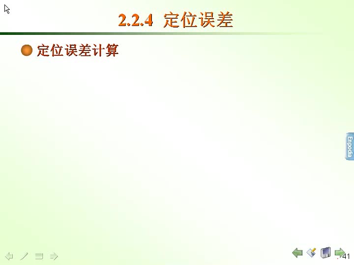 7 机械制造工艺学