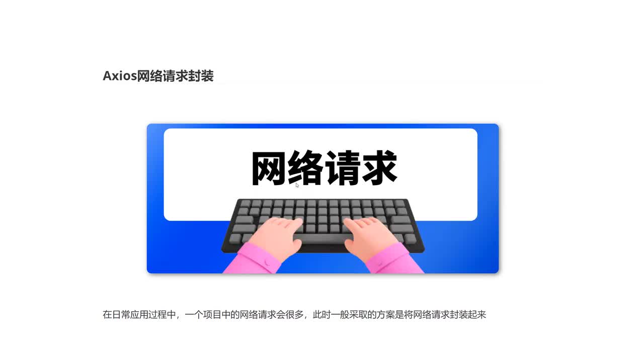 14_Axios网络请求封装