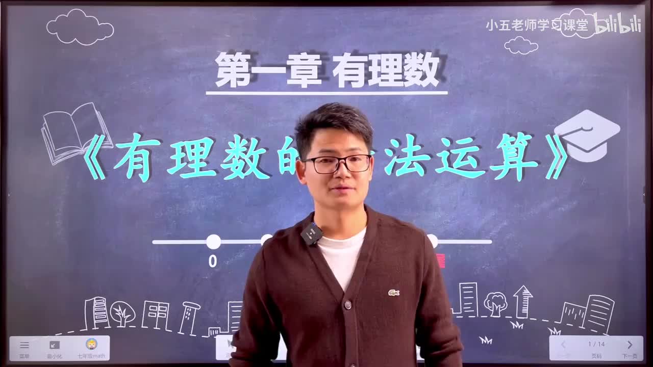 第一章 有理数.9、有理数的除法计算