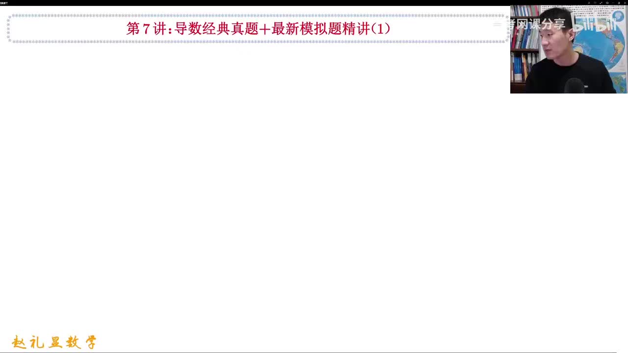 【寒假】第07讲 导数经典真题+最新模拟题精讲.（1）