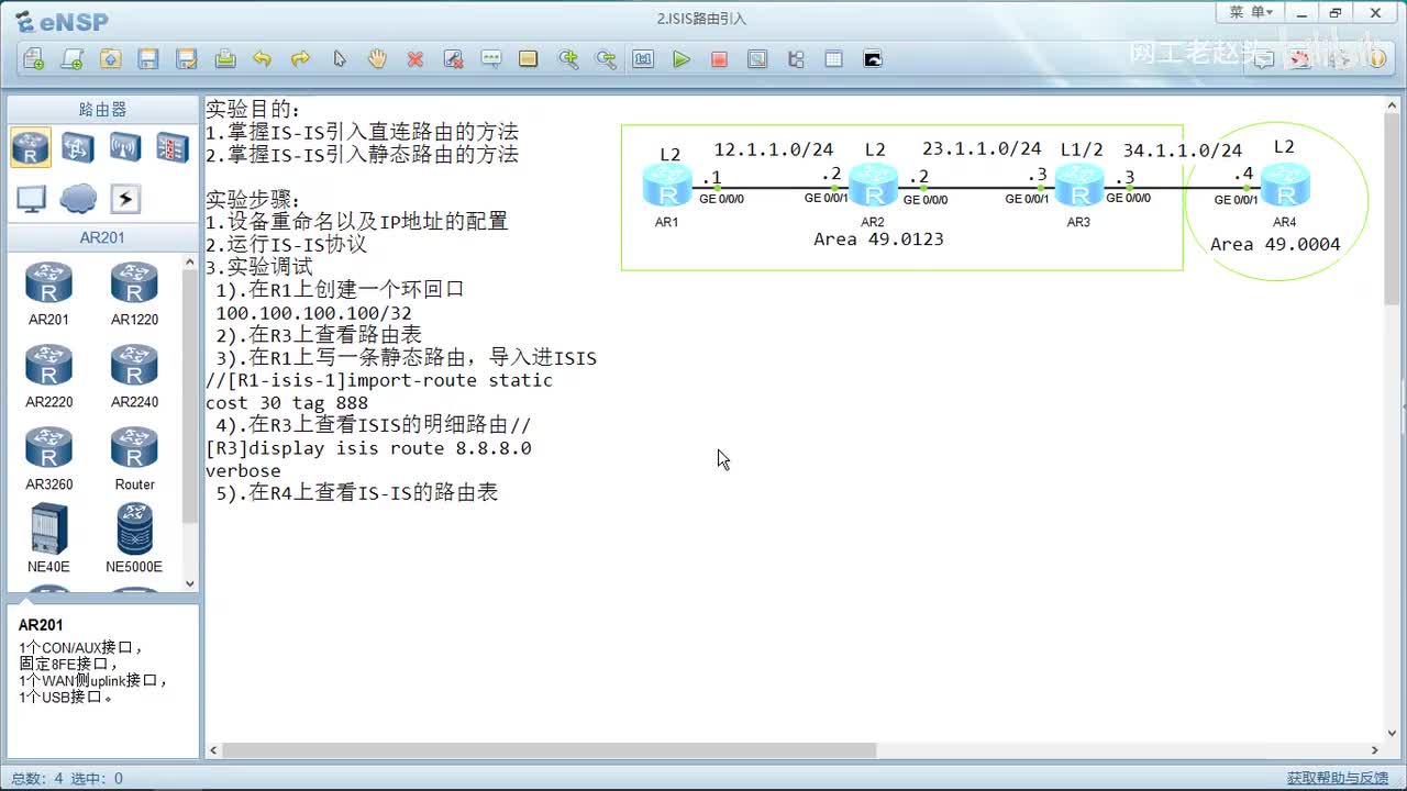 3.2 ISIS路由引入